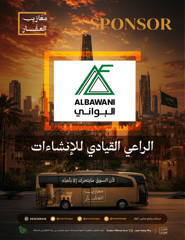 البواني — الراعي القيادي للإنشاءات