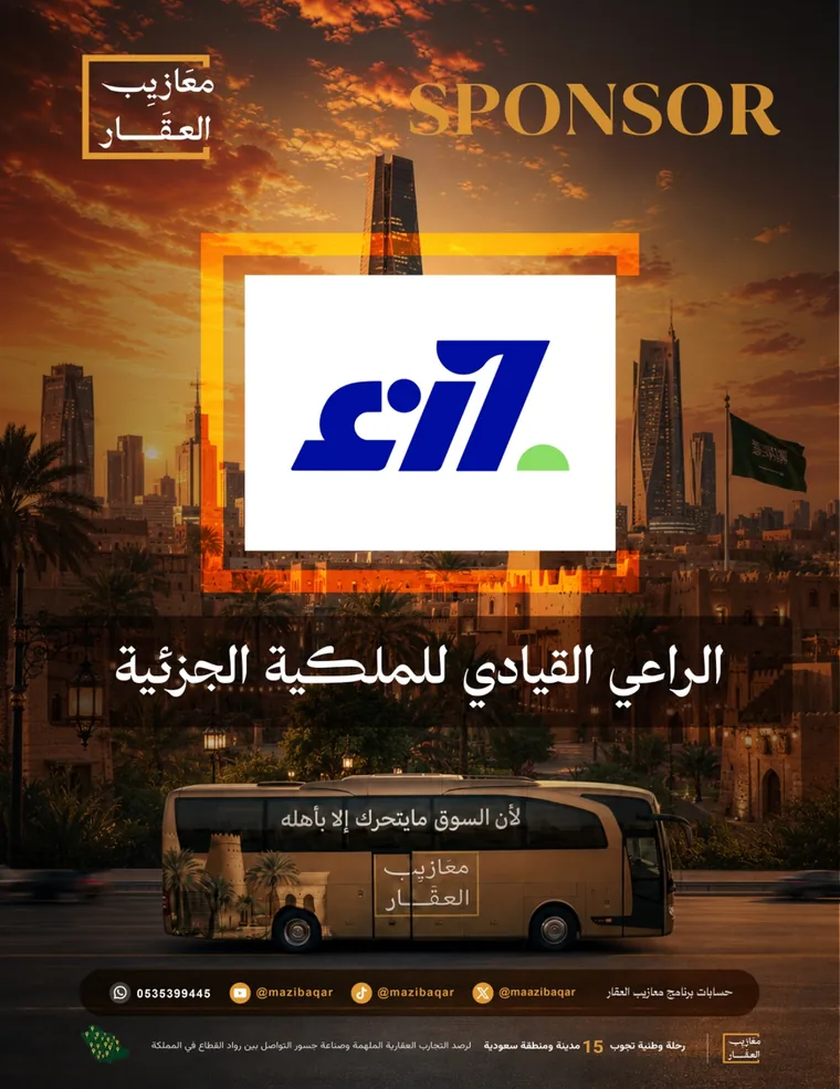 آنة — الراعي القيادي للملكية الجزئية