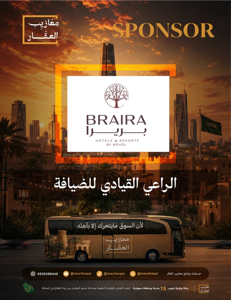 بريرا — الراعي القيادي للضيافة