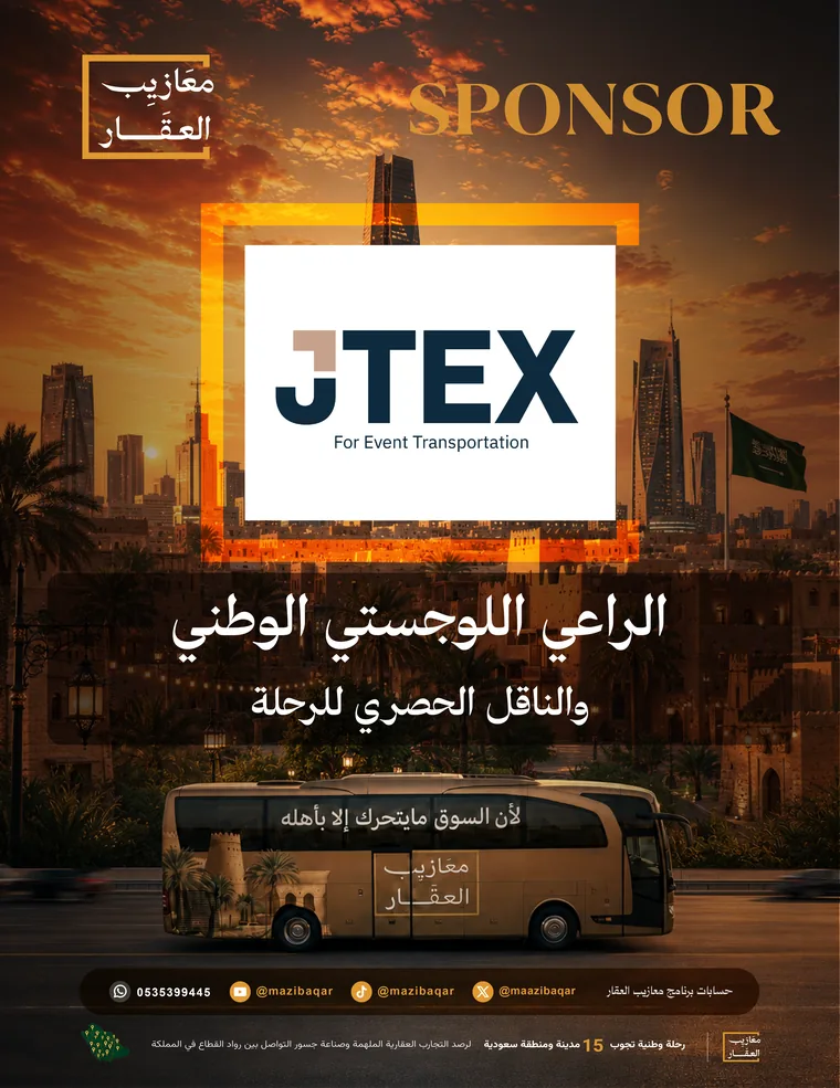 جتكس — الراعي اللوجستي الوطني والناقل الحضري للرحلة
