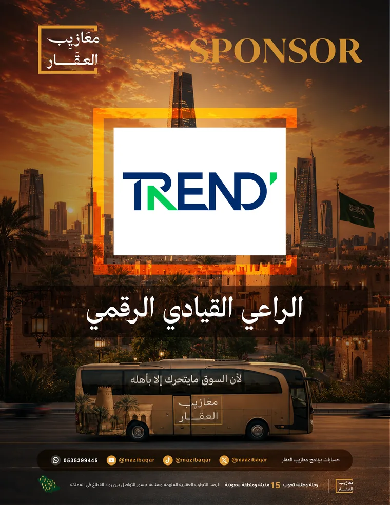 ترند — الراعي القيادي الرقمي