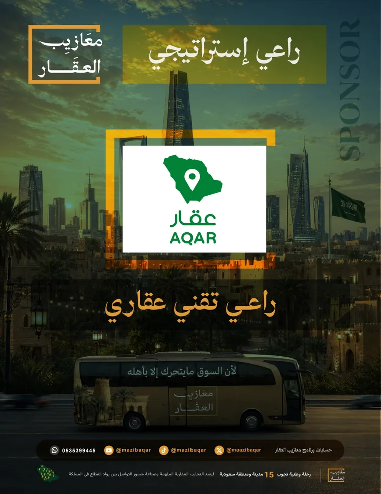 تطبيق عقار — راعٍ تقني عقاري