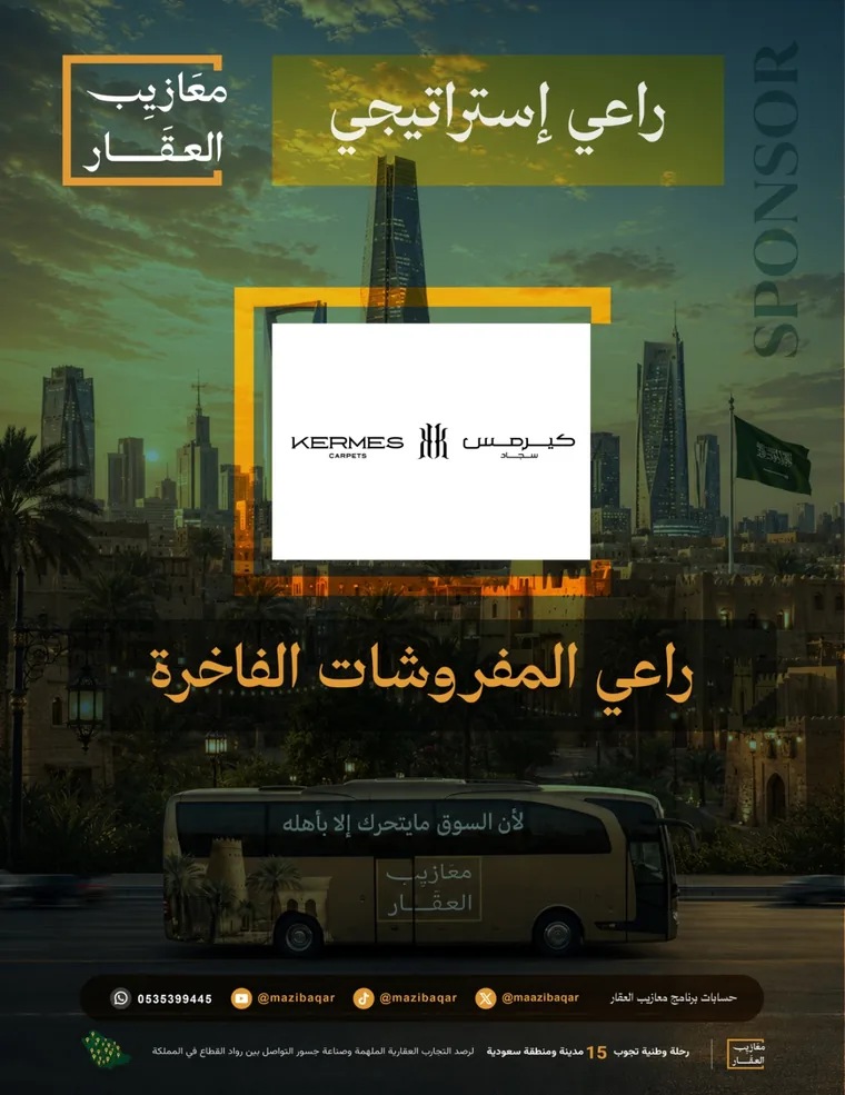 كيرمس — راعي المفروشات الفاخرة