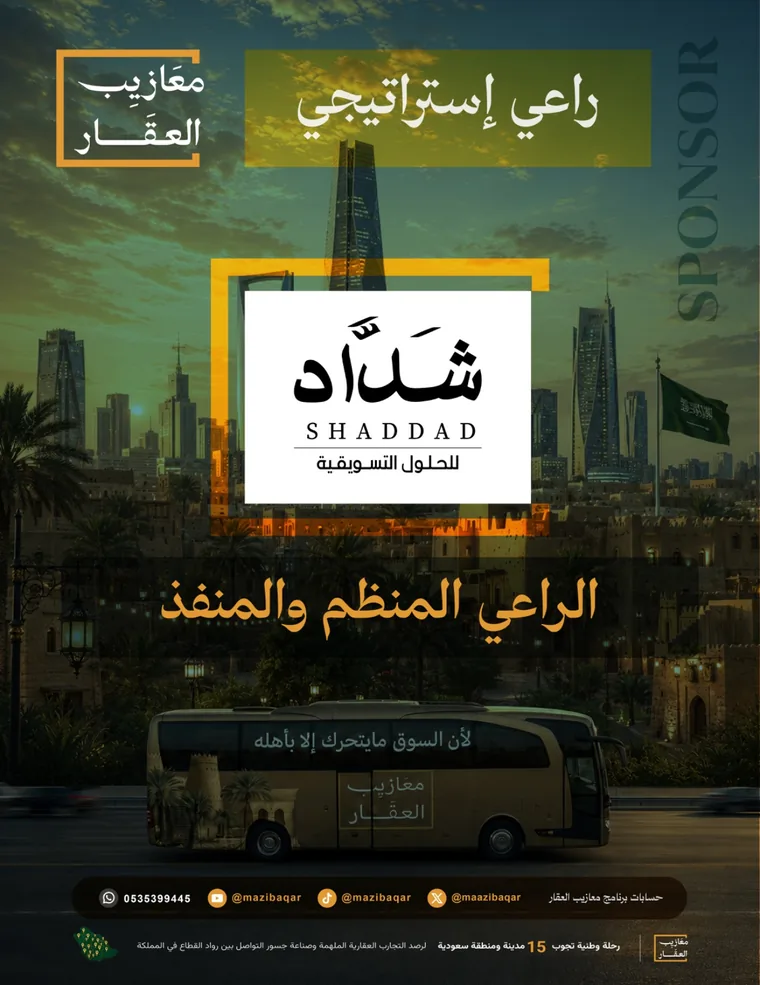 شداد — الراعي المنظِّم والمنفِّذ