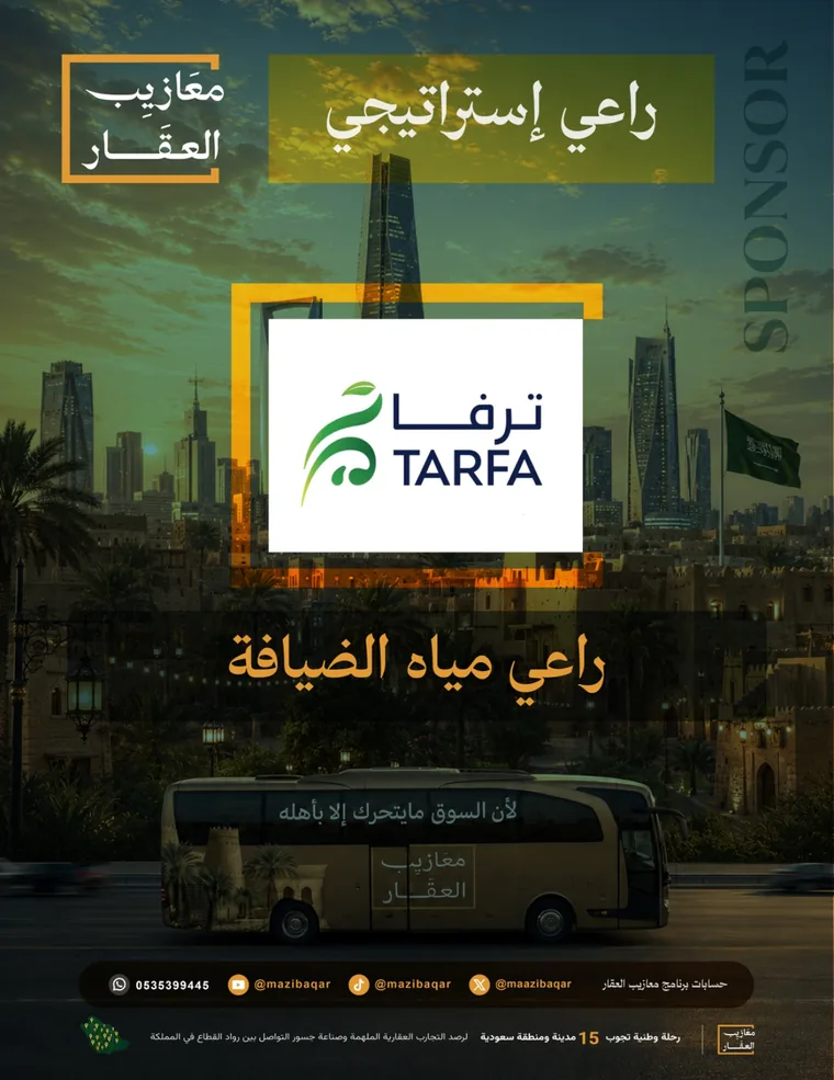 مياه ترفا — راعي مياه الضيافة